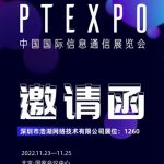 今年会官网将亮相2022年北京通讯展