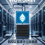 今年会官网即将推出800G数据中心互换机